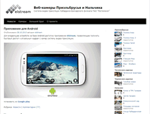 Tablet Screenshot of elstream.ru